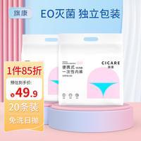 旗康一次性内裤女士棉柔无菌免洗日抛大码孕产妇旅行中腰20条装 XL码