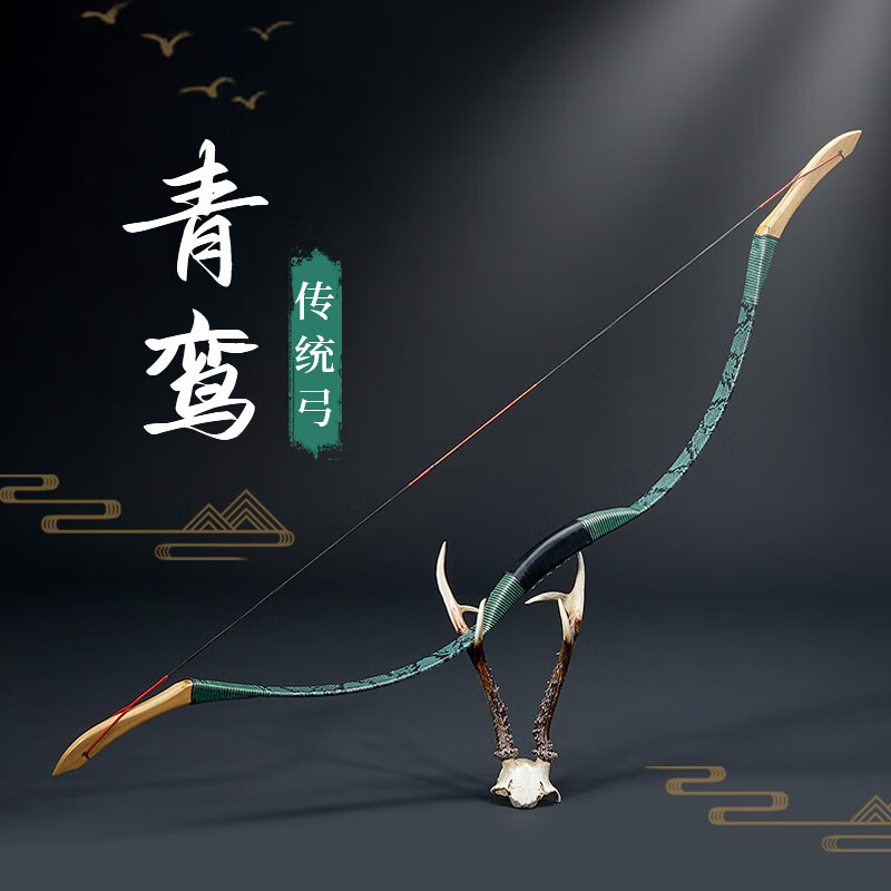 传统弓箭箭支反曲弓成人运动专业中国古代明汉射击长梢射箭蒙古弓 青鸾裸弓+3支箭+扳指 40磅