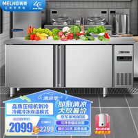  MELING/美菱 大容量 冷藏冷冻双温冰柜 不锈钢厨房工作台  400L