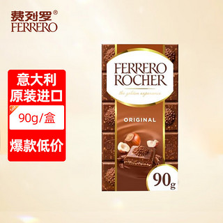 费列罗 FERRERO）意大利进口原味牛奶坚果夹心巧克力婚庆喜糖结婚零食礼盒装90g