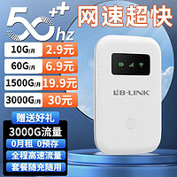 LB-LINK 必联 随身wifi无线移动网络户外热点车载直播网络便携式宽带路由器上网