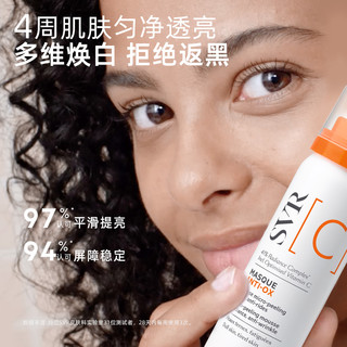 SVR舒唯雅维他命C慕斯面膜抗氧化高浓VC保湿滋润