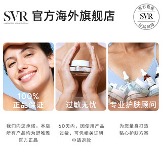SVR舒唯雅维他命C慕斯面膜抗氧化高浓VC保湿滋润