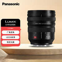 松下(Panasonic) 16-35mm F4 全画幅微单/单电相机镜头 广角变焦镜头 L卡口 S-R1635GK