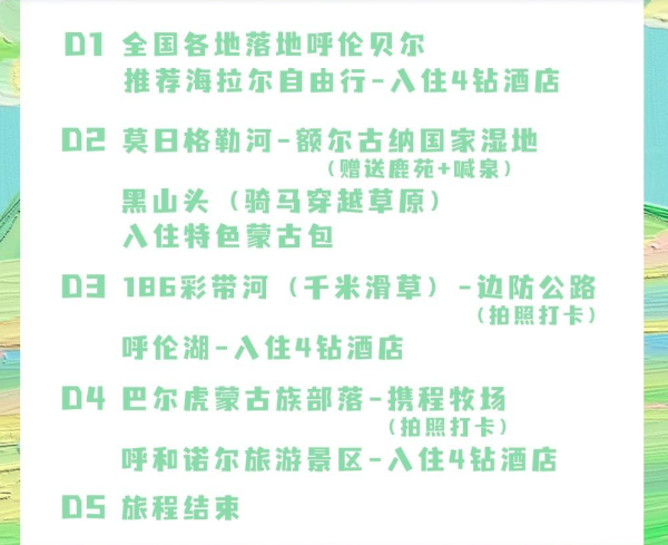 草原/湿地/森林一网打尽,纯玩无购物!国庆不加价!内蒙古呼伦贝尔+海拉尔+额尔古纳+满洲里5天4晚纯玩私家团,含4晚住宿+景区门票+全程用车等