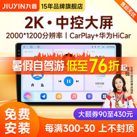 九音安卓2K屏汽车载智慧中控大屏幕导航仪倒车影像360全景一体机显示 梦想Pro【8核-8+256G】2K全贴合屏 导航主机+1080P倒车影像+AR记录仪+安装