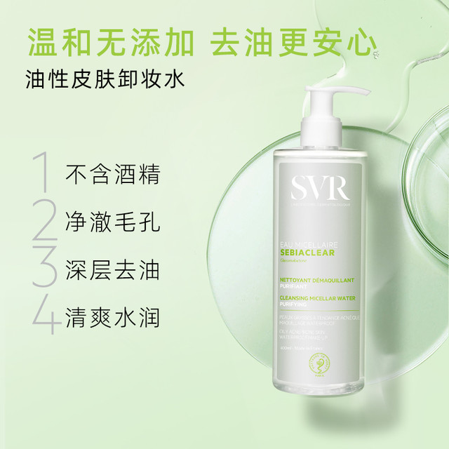 舒唯雅 控油卸妆水清洁毛孔脸部保湿净透控油
