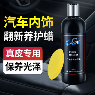 冈图汽车内饰真皮座椅皮革护理剂表板养护蜡塑料翻新剂汽车内饰清洗剂