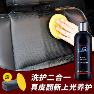 冈图汽车内饰真皮座椅皮革护理剂表板养护蜡塑料翻新剂汽车内饰清洗剂