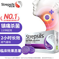 Strepsils 使立消 润喉糖化痰止咳含片 咽喉炎 特强黑加仑24粒