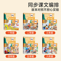 2024秋教材笔记一年级二年级三四五六年级上册小学语文数学英语全套教材人教版同步课本全解课堂学霸黄冈随堂笔记复习预习书
