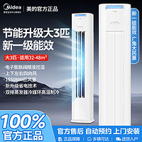 百亿补贴：Midea 美的 大3P柜机新一级能效冷暖变频客厅空调