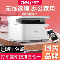 百亿补贴：deli 得力 打印机m1800dw打印机激光打印机自动双面一体机家用无线手机