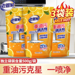 老管家 油烟机清洗剂 油渍净去油污 家用厨房重油污清洁剂 500ml/瓶 3袋补充装