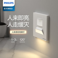 飞利浦（PHILIPS）86型智能人体感应地脚灯嵌入式楼梯踏步感应灯家用过道LED小夜灯 昕绎白色人体感应地脚灯