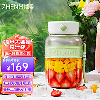 臻米（ZHENMI）榨汁机 榨汁桶 大容量榨汁杯 便携式运动榨汁机 无线充电果汁杯随行吨吨杯 绿色