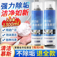 千叶繁全能净多用途泡泡多功能清洁剂车内清洁卫生间浴室玻璃地板瓷砖家 新一代【全能净多用途泡泡】 5瓶装【3250ml】够用一整年