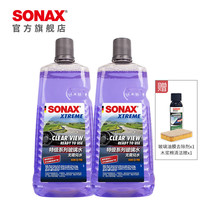 SONAX 索纳克斯（SONAX）德国进口汽车玻璃水  新国标玻璃水2L*2瓶