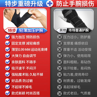 特步（XTEP）护腕腱鞘炎tfcc手腕护具卧推羽毛球网球排球篮球防扭伤加压