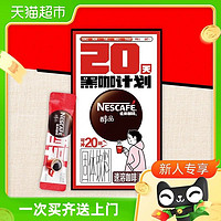 88VIP：Nestlé 雀巢 醇品 速溶黑咖啡粉