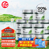 绿之源 GREEN SOURCFE除甲醛果冻器新房急入住去甲醛新房家用魔盒清璨变色12罐