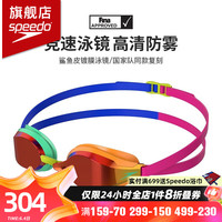 速比涛（Speedo）鲨鱼皮汪顺同款竞赛泳镜镀膜高清防水防雾进口专业训练游泳眼镜