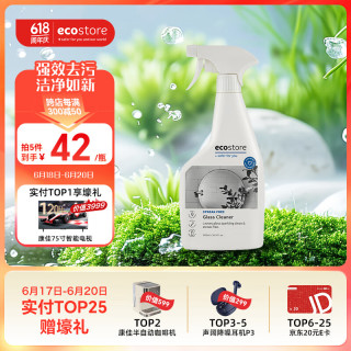 ecostore 无香玻璃表面清洁剂 500ml 车窗浴室门玻璃门镜子清洁剂不留水痕
