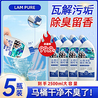 Lam Pure 蓝漂 洁厕灵洁厕液厕所马桶清洁剂强力除垢去渍去异味家用卫生间洁厕剂 500g 5瓶