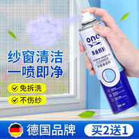 ONEFULL美鱼纱窗清洁剂泡泡慕斯免拆洗擦玻璃金刚网家用清洗去污 360ml 2瓶