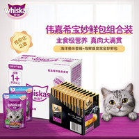 伟嘉猫粮主食组合【海洋鱼味整箱+海鲜盛宴黑金妙鲜包】