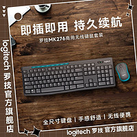 logitech 罗技 MK276商用无线轻音键鼠套装全尺寸键盘办公专用