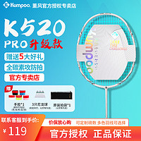 KUMPOO 薰风 熏风K520pro羽毛球拍全碳素纤维超轻专业训练比赛耐用单双拍套装 K520pro升级版白色