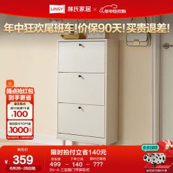 林氏家居 原林氏木业北欧翻斗式鞋柜家用门口小户型入户玄关MI1N 3N-A 三层翻门带脚鞋柜
