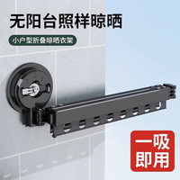 优勤 youqin折叠晾衣架晾凉晒衣杆架子吸盘式隐形免打孔阳台家用室内晾衣 吸盘晾衣架【两段折叠】