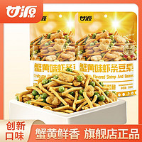 百亿补贴：KAM YUEN 甘源 蟹黄味虾条豆果258g*2袋坚果炒货休闲食品解馋小零食网红虾条