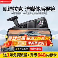 梦选（MENGXUAN）凯迪拉克xt5 xt4 xts xt6 ct4 ct5流媒体行车记录仪前后双录 4G版记录仪+导航+电子狗+停车监控【4K双镜头】 带倒车影像智能后视镜导航电子狗一体机