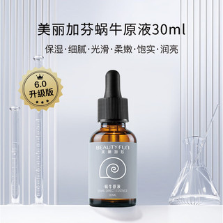  BEAUTYPLUS/美丽加芬 保湿水嫩 蜗牛原液精华  30ml