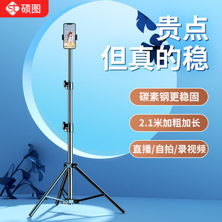  samtogo/硕图 便携 手机支架 三脚架
