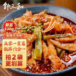 邹三和椒麻大杂烩530g无骨鸡爪鸡翅鸡胗三角骨零食小吃宵夜 源头直发