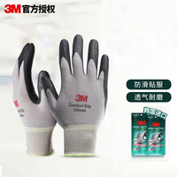 3M 防护手套舒适型防滑耐磨手套劳防手套丁腈掌浸手套灰色XL 灰色