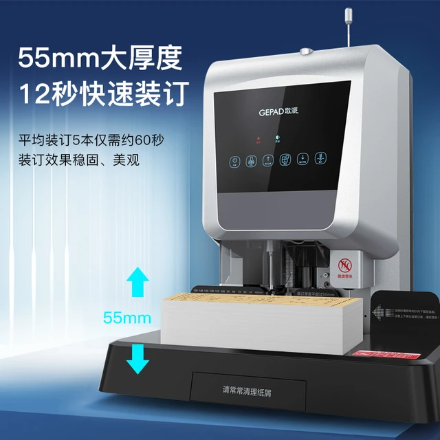 歌派凭证装订机60mm触摸液晶激光定位电动标书A4档案财务会计全自动打孔机文件热熔胶装机智能装订6810