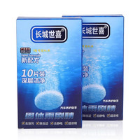 长城世喜固体油膜玻璃水泡腾片汽车用雨刮水雨刷精超浓缩液清洁剂四季通用 一盒/10片