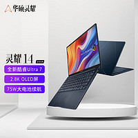 ASUS 华硕 灵耀14 2024 全新酷睿标压Ultra7/9 2.8K OLED轻薄本笔记电脑