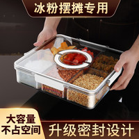 久环冰粉配料盒商用摆摊工具全套凉粉小料盒装材料盒子带盖调料盒 PC材质6格配料盒+勺 无规格