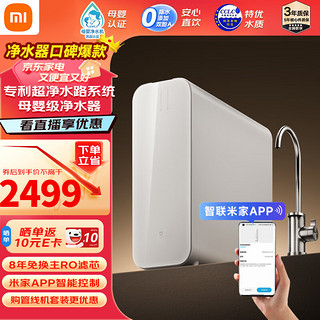 Xiaomi 小米 米家双核净水器1200G Pro 家用净水器 无罐厨下式直饮机 8年RO滤芯 5:1纯废水比 3.2L/分