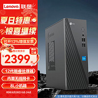 Lenovo 联想 来酷Lecoo主机12代酷睿i5标压商务办公个人高性能台式机电脑网课学习家用迷你主机套机
