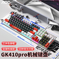 百亿补贴：AOC 冠捷 GK410pro机械键盘电竞游戏办公台式电脑笔记本青茶红轴热插拔