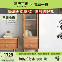 源氏木语实木电视柜边柜樱桃木收纳柜客厅日式复古储物柜电视立柜樱雨· 0.45米中边柜（450*360*1050mm）