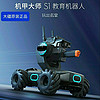 百亿补贴：DJI 大疆 RoboMaster S1机甲大师S1战车专业教育人工智能编程机器人