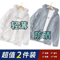 寻势冰丝防晒衣服男长袖外套季防紫外线钓鱼服 白色+灰色 2XL-130-145斤左右